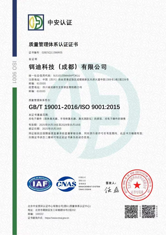 ISO 9001:2015 quality management system certificate 02825Q11586R0S issued to ERDI TECH LTD by Beijing Zhong An Zhi Huan Certification Center